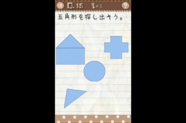 最高におバカなゲーム 攻略　Stage 15　クリア　Stupid Again