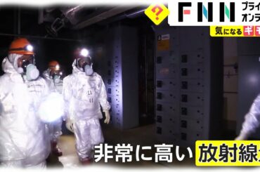 原発事故 新たな疑問とは　2号機最上部を“初調査”