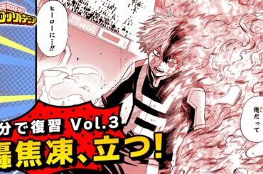 【ヒロアカ】5分で復習 Vol.3『雄英体育祭』編【3-5巻まとめ】