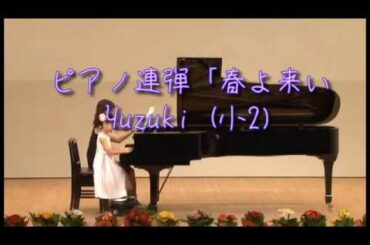 ピアノ連弾　Yuzuki　松任谷由実「春よ来い」