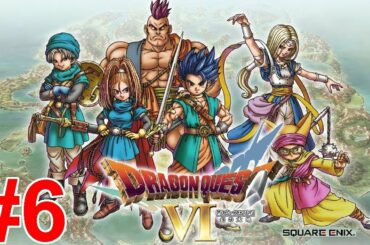 【ドラゴンクエスト6】一気に攻略！やり込む！色褪せぬ神ゲー攻略Part6！Dragon Quest Ⅵ Full Gameplay【SFC/レトロゲーム/DQ6/ドラクエ6/RPG】