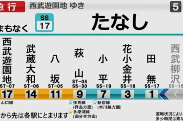 【自動放送】西武鉄道 急行 西武遊園地ゆき【トレインビジョン(再現)】