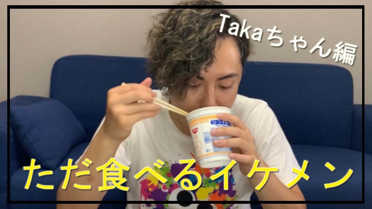 【ただ食べるイケメン】Takaちゃん編。独身一人暮らしの食生活 【ただ食べるイケメン】Takaちゃん編。独身一人暮らしの食生活