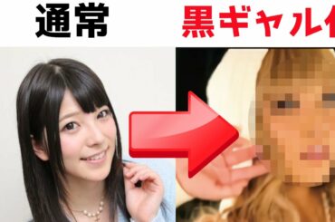 【ギャルもいける♥】黒ギャルになったことがある意外な有名女優