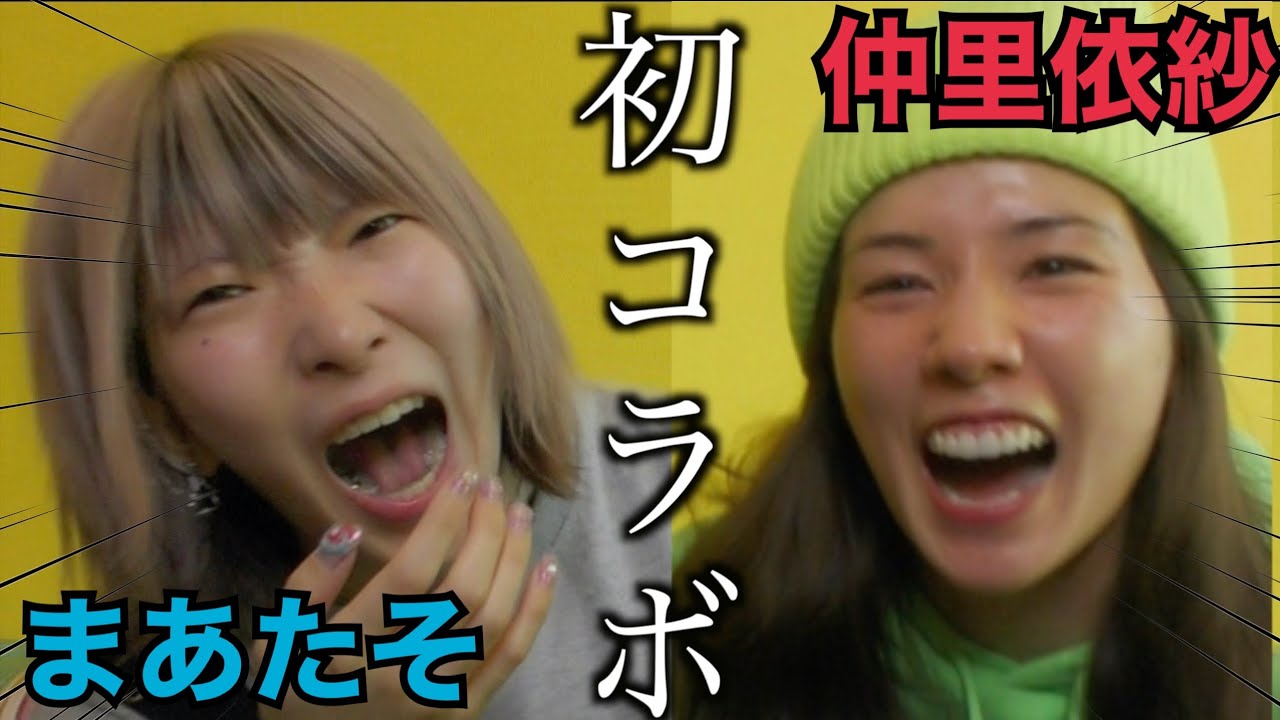 【ママ友】"仲里依紗"の無駄遣い！2人で喋りまくりスペシャル！人生の先輩に悩みを相談したらハッピー過ぎたw【ポジティブ女】