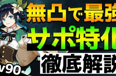 【原神】火力サポート型ウェンティ！聖遺物のメイン効果やおすすめ武器を徹底解説！【Genshin】