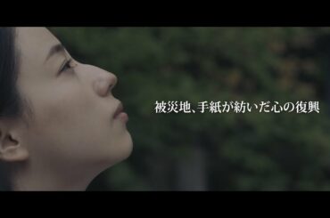 映画『漂流ポスト』予告編