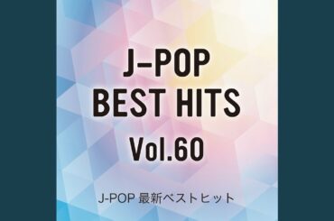 ありのままで (テレビ朝日系木曜ミステリー『科捜研の女...