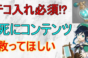 【原神】テコ入れ必須の死にコンテンツ！そろそろアップデートして！【攻略解説】【ゆっくり実況】元素専門家取得方法