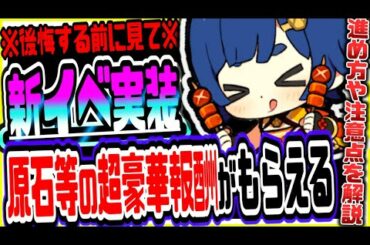 原神 知らないと後悔!!原石やモラ等の豪華報酬が無料でもらえる新イベの進め方と注意点まとめ 原神攻略実況
