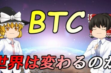 【暗号資産の運用方法】ビットコインを持たないのもまたリスクなのか？！｜このボラティリティに耐えられるのか？！