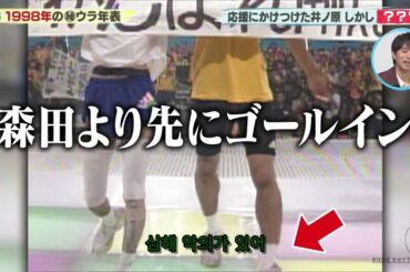 V6の秘ウラ年表～森田を応援にかけつけた井ノ原、しかし…～V6解散後の思い出