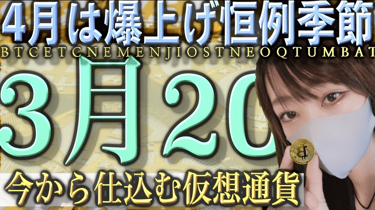 【ビットコイン,ETC,NEM,ENJ,IOST,NEO,QTUM,BAT】4月は爆上げ相場！これを仕込む！