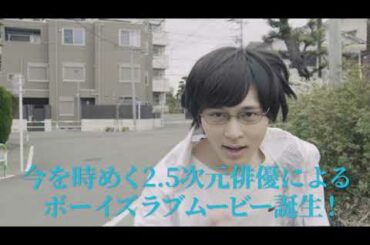 映画『LOVE STAGE!!』予告編【2020年10月2日(金)公開】