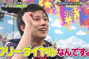 嵐 大野智＆二宮和也＆後輩JUMPが相手を指名しタイマン酸負!!ミラクルプレー＆秘話連発！