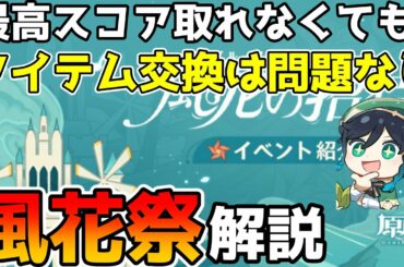 【原神】新イベント「風花祭」について解説　ミニゲームやメルヒェンランドの報酬でウェンティ用の完凸武器が手に入る大型イベント【Genshin Impact/げんしん】