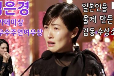 [일본인을 울게 만든 심은경 일본 아카데미시상식 감동 수상소감]을 보면서 일본어 공부 같이해요~♡