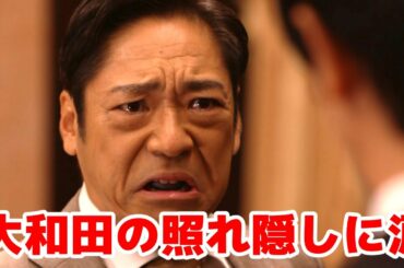 【半沢直樹2020年】第10話直後！大和田や黒崎はどうなったの！？