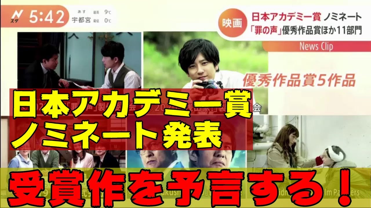 2021日本アカデミー賞ノミネート発表! 受賞作を予想しよう【エンタメNEWS】 2021日本アカデミー賞ノミネート発表! 受賞作を予想しよう【エンタメNEWS】