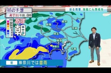 【関東の天気】あす再び春の嵐に警戒　ポイントは？(2021年3月20日)