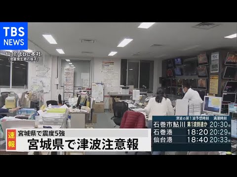 宮城県で震度5強・津波注意報 発生時のTBC本社ほか(2021年3月20日) 宮城県で震度5強・津波注意報 発生時のTBC本社ほか(2021年3月20日)