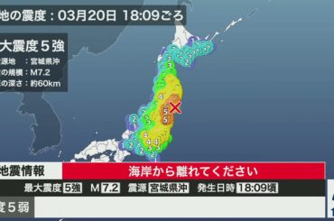 宮城県で震度5強の地震が発生した瞬間（ウェザーニュースLiVE切り抜き）
