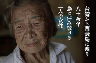 映画「緑の牢獄」予告編（監督：黄インイク ）