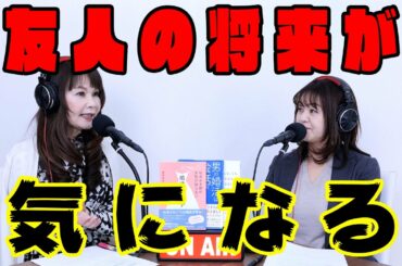 33歳既婚女性『友人が婚活アプリで活動をしているのですが、見た目の希望が高いです。余計なお世話ですが、やっぱり心配です。』