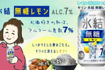 レモン引き立つ無糖 キリン 氷結 無糖レモン