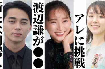 東出不倫後３人のそれぞれが判明し驚嘆の声が止まらない…