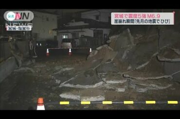 「津波考えた」宮城で震度5強　一時津波注意報も(2021年3月20日)