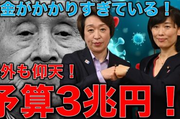 税金かかりすぎ！東京オリンピック。海外観客受け入れ中止で経済効果無し！国民一人あたり3万円徴収されている。海外が報道した東京五輪。一月万冊清水有高。平田悠貴