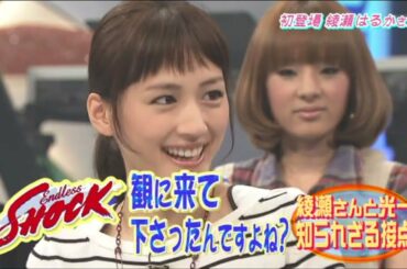 KinKiKids ×  綾瀬はるか  2010 10 17