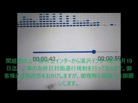 此処からは新潟管制の音声　E17・水上