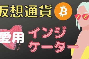 仮想通貨ビットコイン取引│おすすめインジケーターとチャートアプリ│2021年版