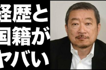 オリンピック組織委 佐々木宏の経歴、学歴、国籍などがヤバすぎる…　文春砲による渡辺直美への侮辱の演出の裏事情がガチでヤバすぎる…　「クリエイティブディレクター」