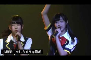 7/3 ここにいる公演 2回目小嶋菜生生誕祭