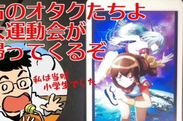 VLOG:#225_大運動会が帰ってくるぞ〜