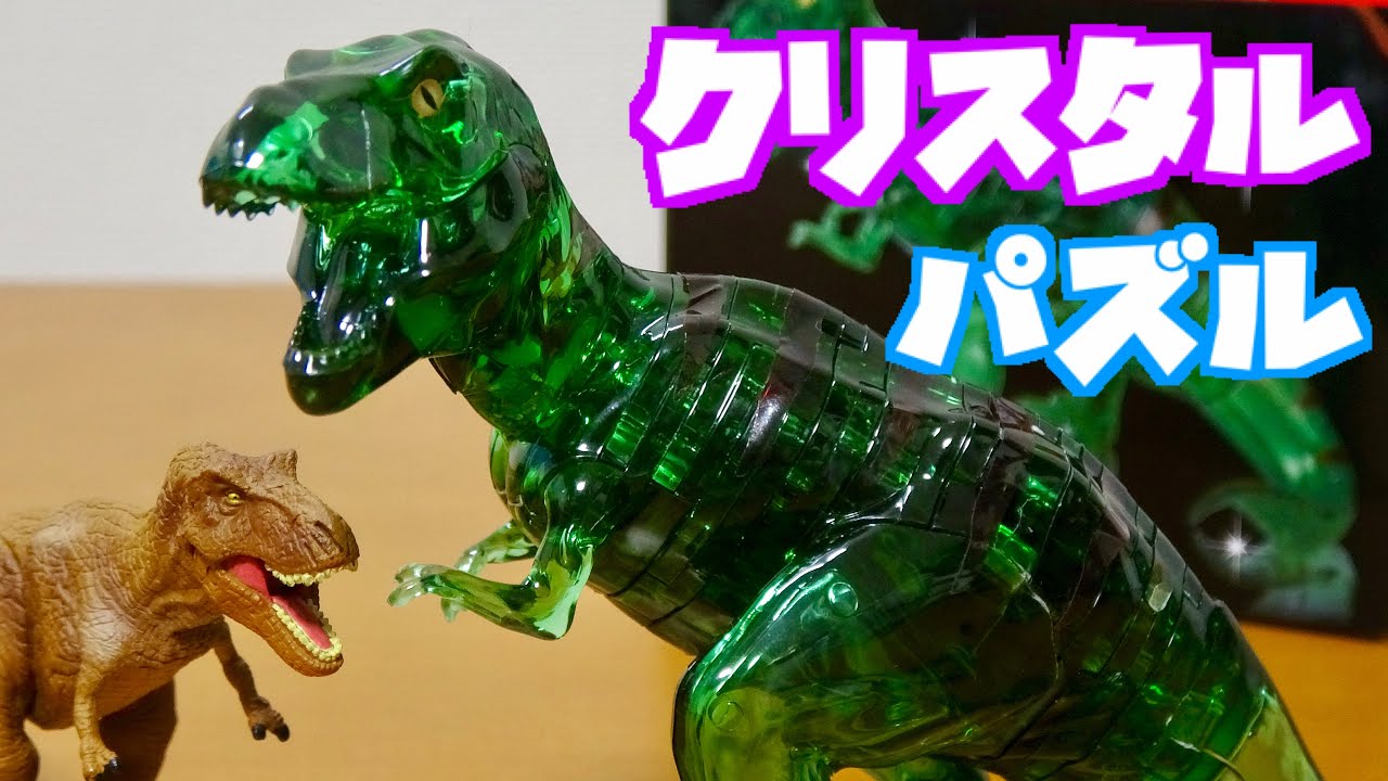 恐竜 ティラノサウルス 立体 クリスタルパズル 49ピースを組み立て 恐竜 ティラノサウルス 立体 クリスタルパズル 49ピースを組み立て
