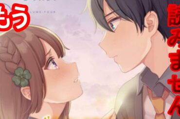 【おさまけ】おさまけ4巻感想動画。【幼馴染が絶対に負けないラブコメ】