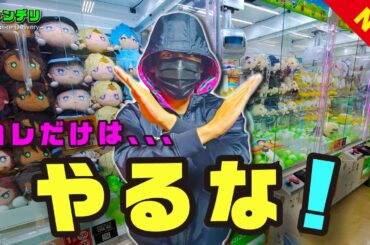 【知らないと損】9割が勘違いしてること 3選【クレーンゲーム攻略】