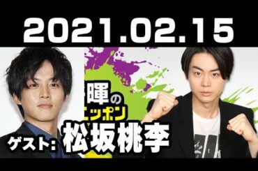 2021.02.15 菅田将暉のオールナイトニッポン 【ゲスト：松坂桃李】