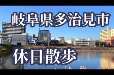 【多治見】岐阜県多治見市の駅周辺市街地やオリベストリート散歩