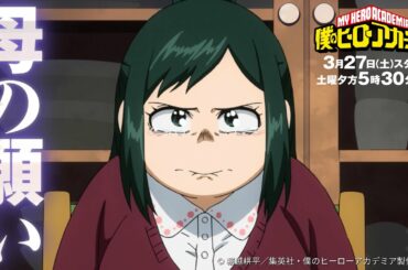 ヒロアカTVアニメ5期　 PR動画_感動編_第２弾／3/27（土）スタート　毎週土曜夕方5:30 【読売テレビ・日本テレビ系】