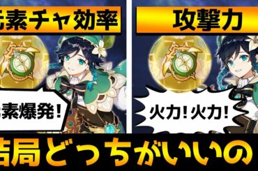 【原神】ウェンティに元素チャージ効率を積んだ方が良い理由！【Genshin】