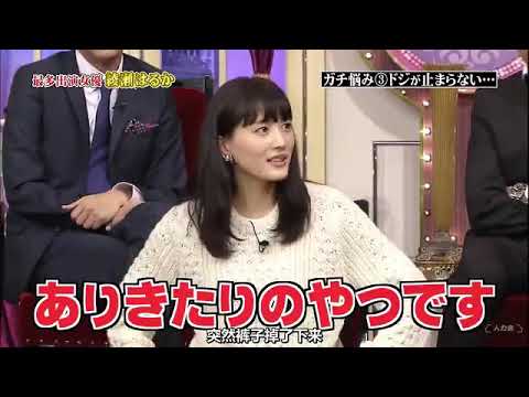 【綾瀬はるか】♡ ガチ 悩み ③ ドジ が 止まら ない