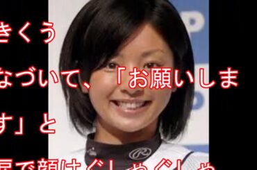 片岡安祐美 元投手と結婚へ