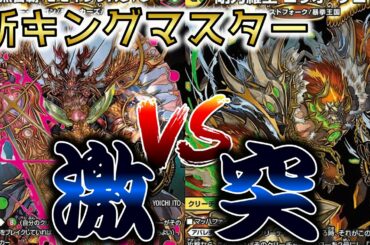 【デュエマ】革命的キングマスター、最速対戦&デッキ紹介!『モモキングキリフダReVo』vs『ゴリオブゴリアバレチェーン』【対戦動画】 【デュエマ】革命的キングマスター、最速対戦&デッキ紹介!『モモキングキリフダReVo』vs『ゴリオブゴリアバレチェーン』【対戦動画】