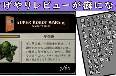 【スパロボα】（ユニット編）攻略本までおもしろかった当時のスパロボ