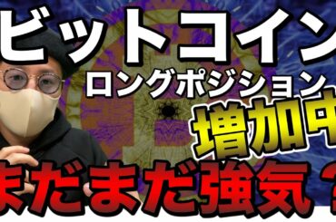 【ビットコイン＆DOT＆XRP＆BCH＆IOST＆ETH＆FCT】BTCまだ上げる？注目アルト重要局面！